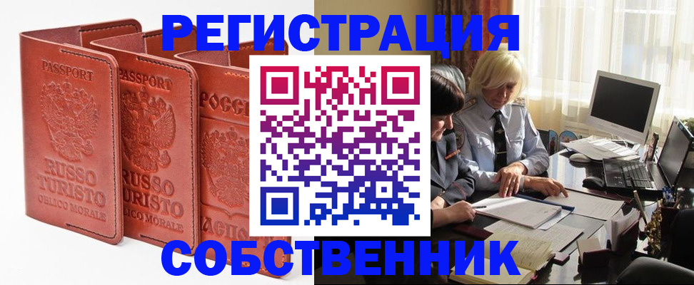 прописка штамп в Улан-Удэ
