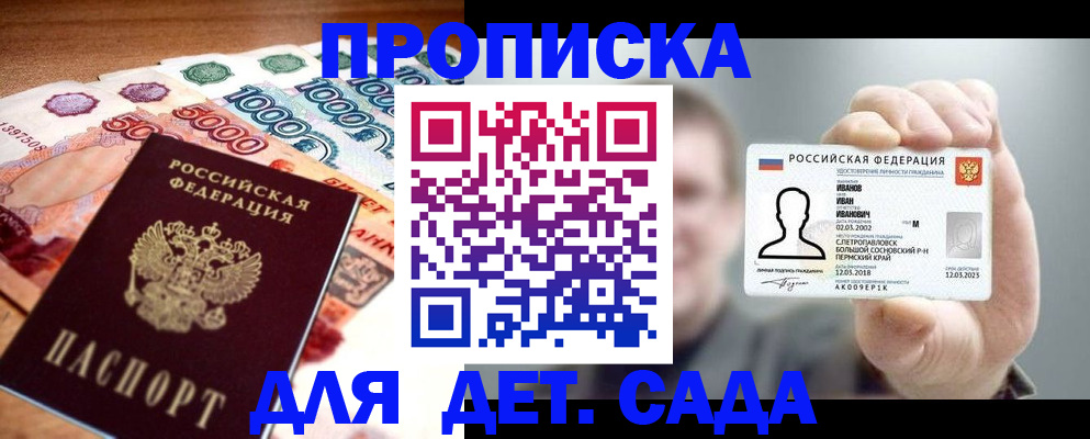 прописка для военкомата в Улан-Удэ