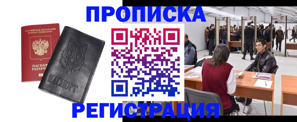 временная регистрация адрес в Улан-Удэ