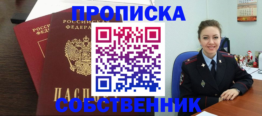 временная регистрация надежно в Улан-Удэ