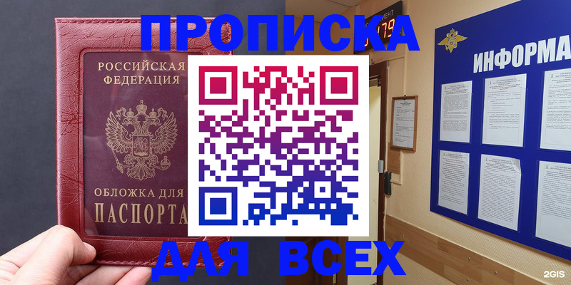 прописка паспорт в Улан-Удэ