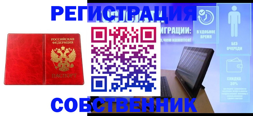купить прописку в Улан-Удэ